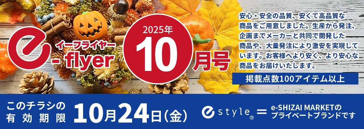 「イーフライヤー／e-flyer」おしぼりと一緒に低価格・小ロットで商品をお届けしています。