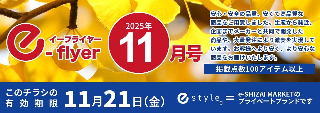 「イーフライヤー／e-flyer」おしぼりと一緒に低価格・小ロットで商品をお届けしています。
