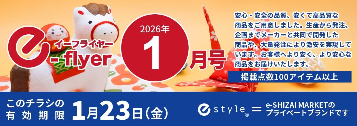 「イーフライヤー／e-flyer」おしぼりと一緒に低価格・小ロットで商品をお届けしています。