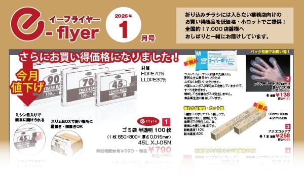 e-flyer イーフライヤー 2026年1月号
