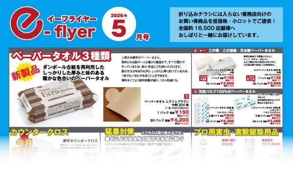 e-flyer イーフライヤー 2026年4月特大号
