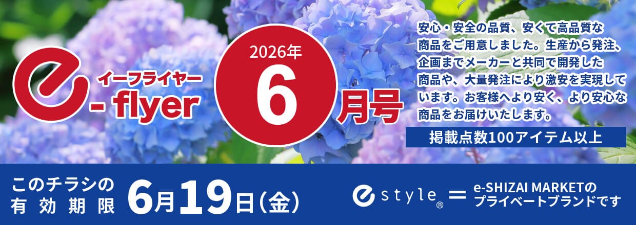 「イーフライヤー／e-flyer」おしぼりと一緒に低価格・小ロットで商品をお届けしています。