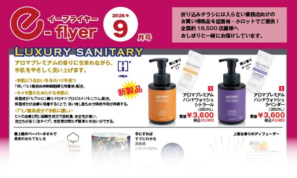 e-flyer イーフライヤー 2026年8月号