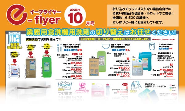 e-flyer イーフライヤー 2026年8月号