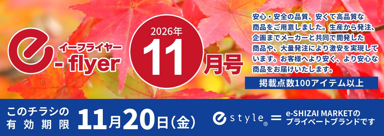 「イーフライヤー／e-flyer」おしぼりと一緒に低価格・小ロットで商品をお届けしています。